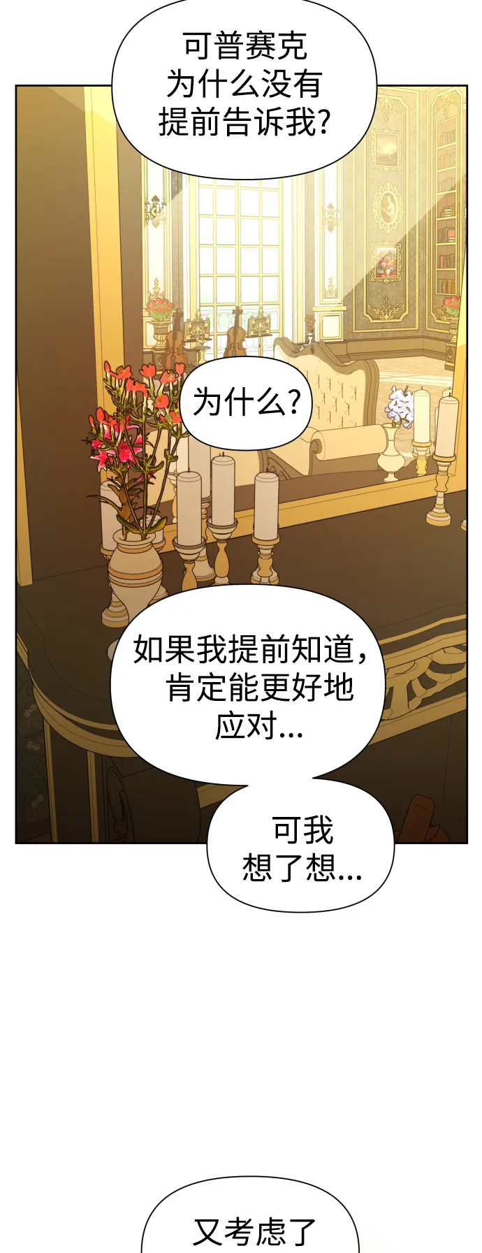 [第62话] 腥风血雨即将来临（1） 第24页