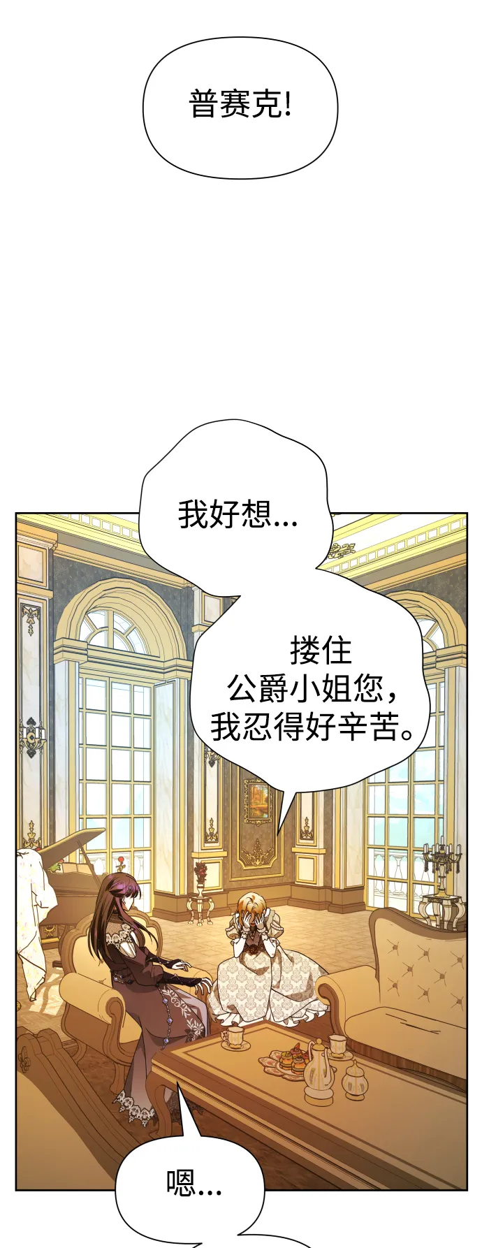 [第62话] 腥风血雨即将来临（1） 第29页