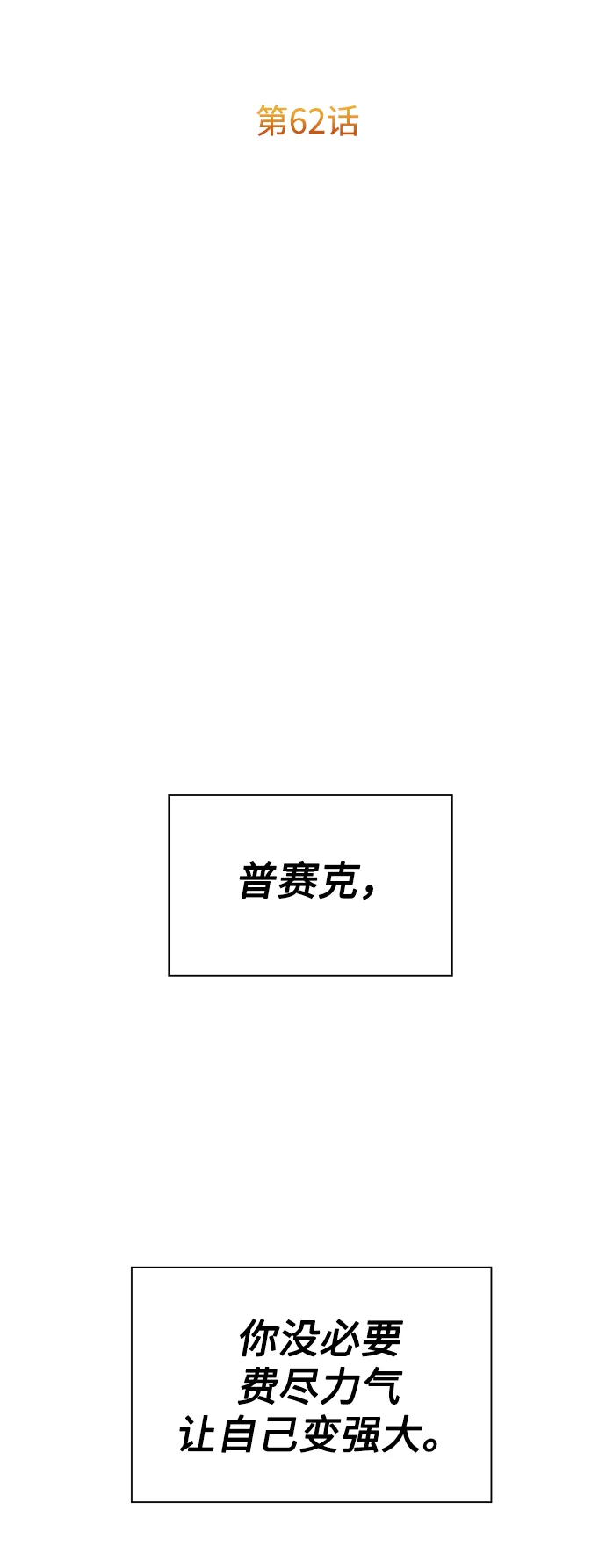 [第62话] 腥风血雨即将来临（1） 第34页