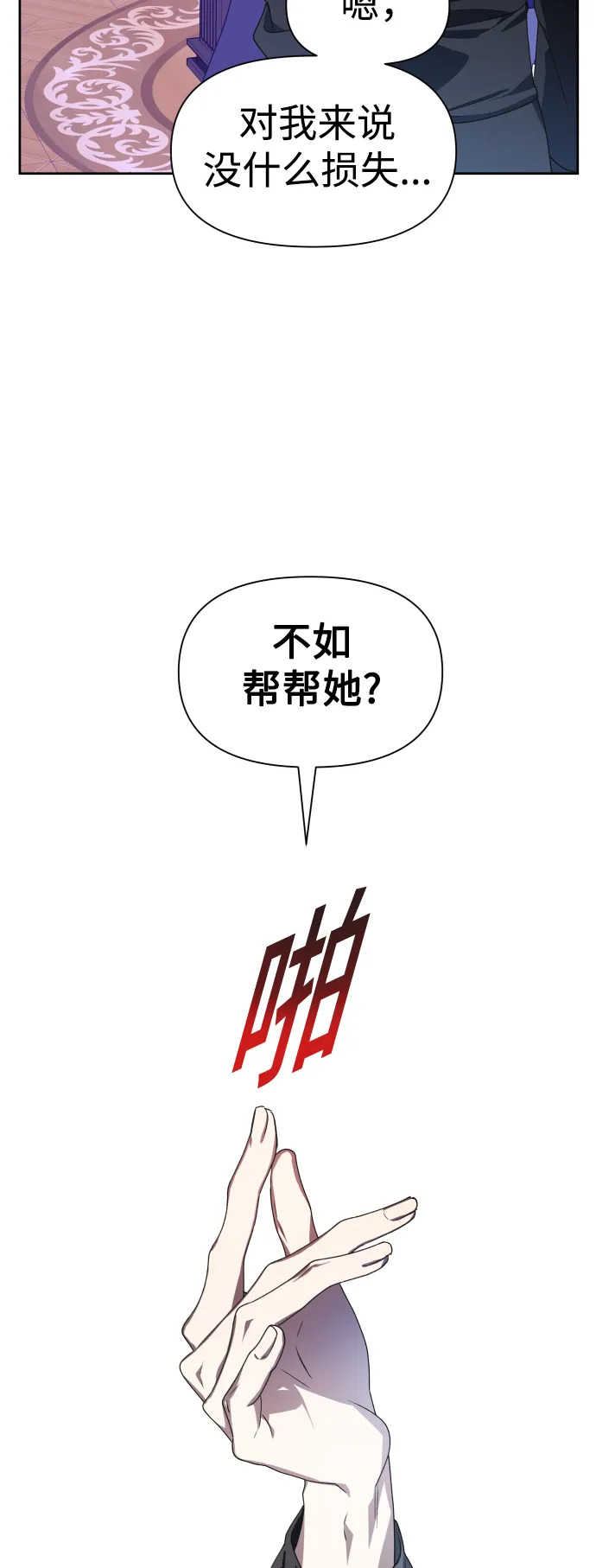 [第62话] 腥风血雨即将来临（1） 第74页