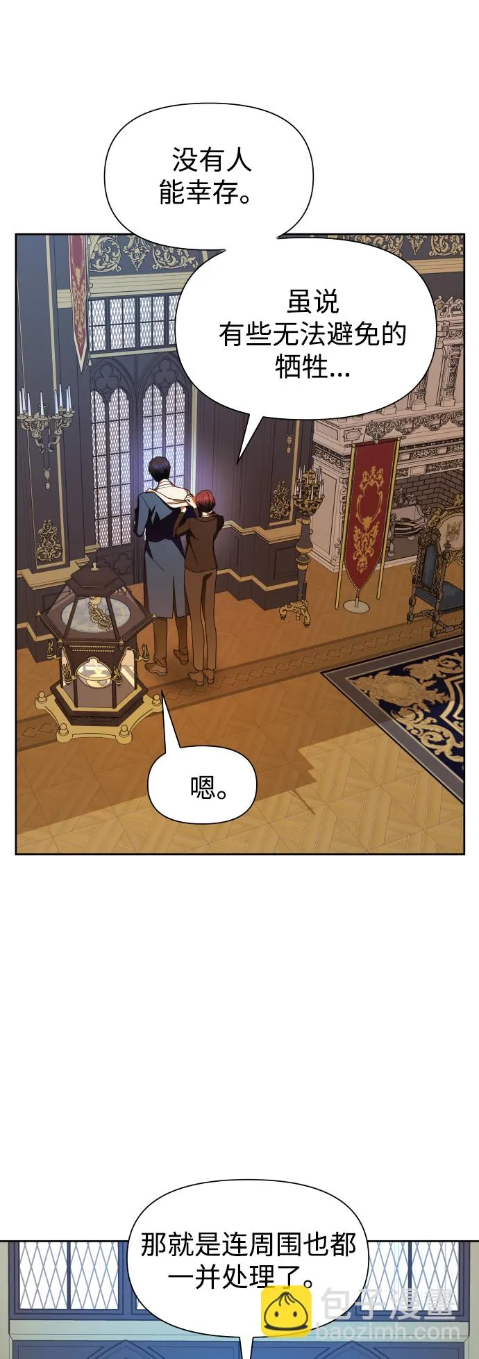 [第63话] 腥风血雨即将来临（2） 第6页
