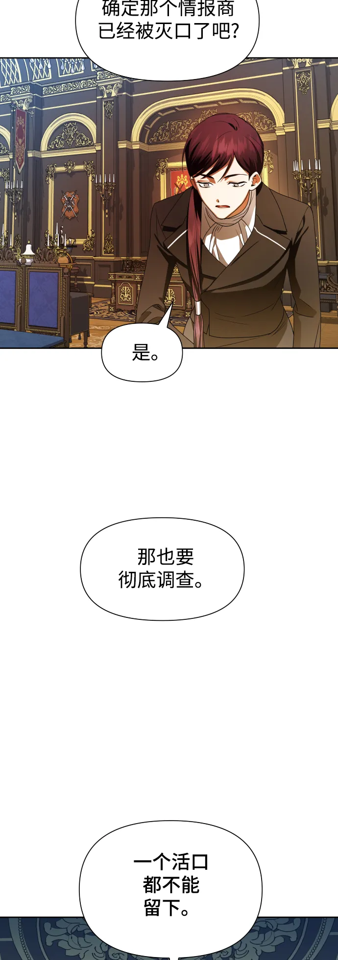 [第63话] 腥风血雨即将来临（2） 第8页