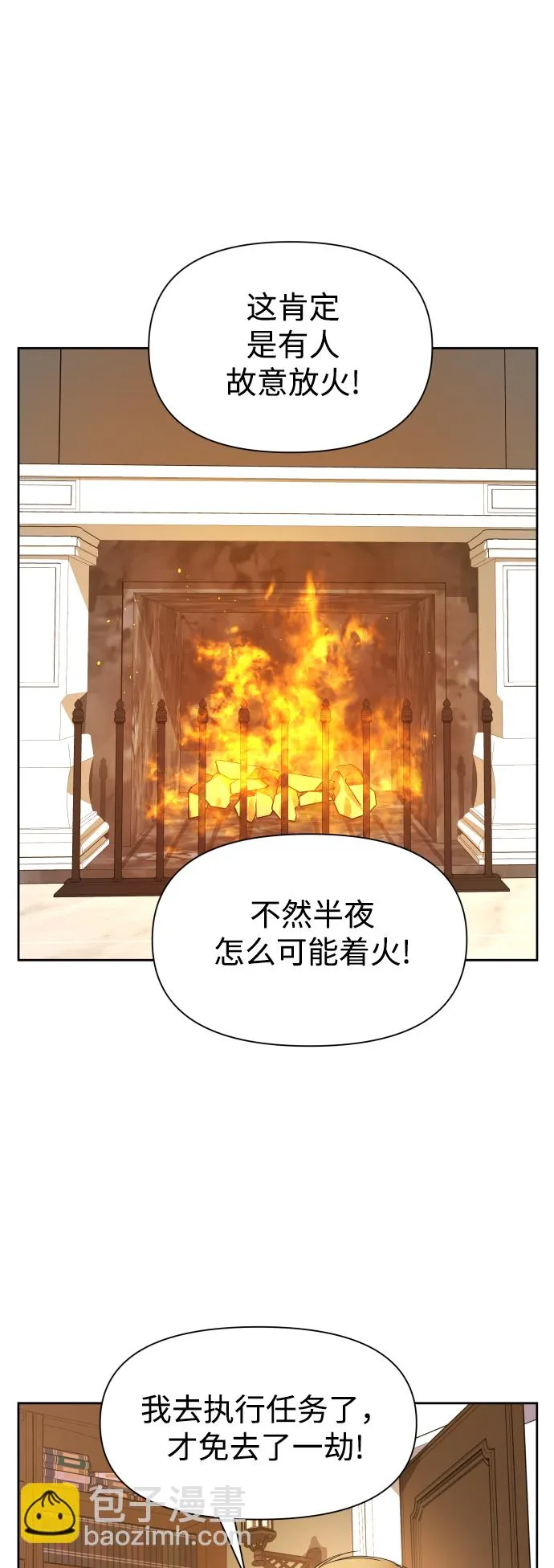 [第63话] 腥风血雨即将来临（2） 第14页
