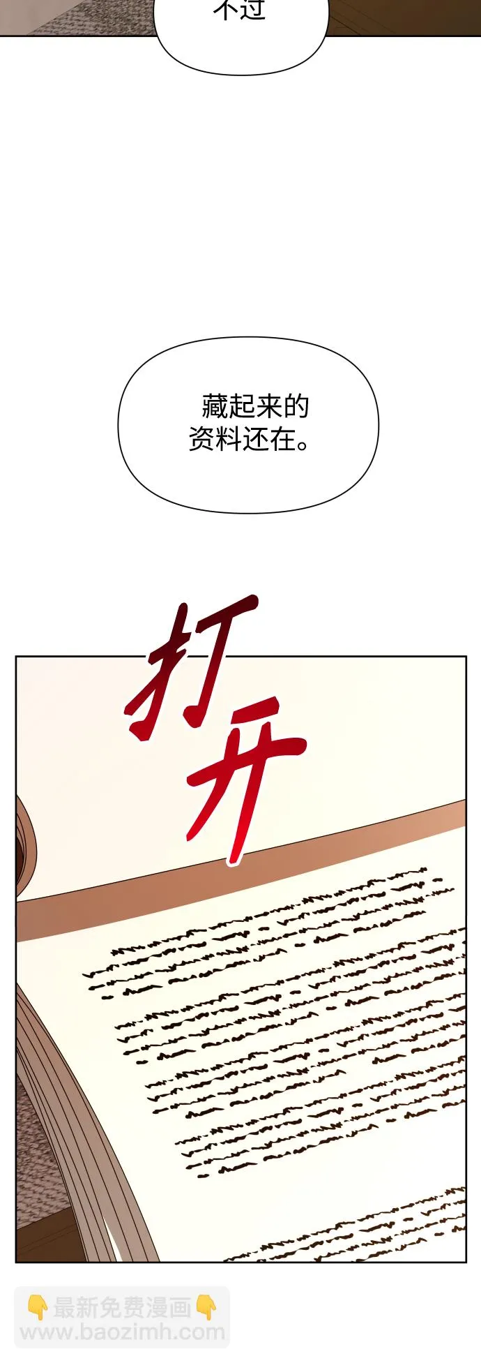 [第63话] 腥风血雨即将来临（2） 第17页