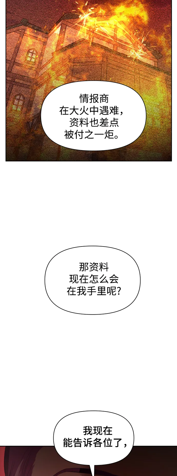 [第63话] 腥风血雨即将来临（2） 第31页