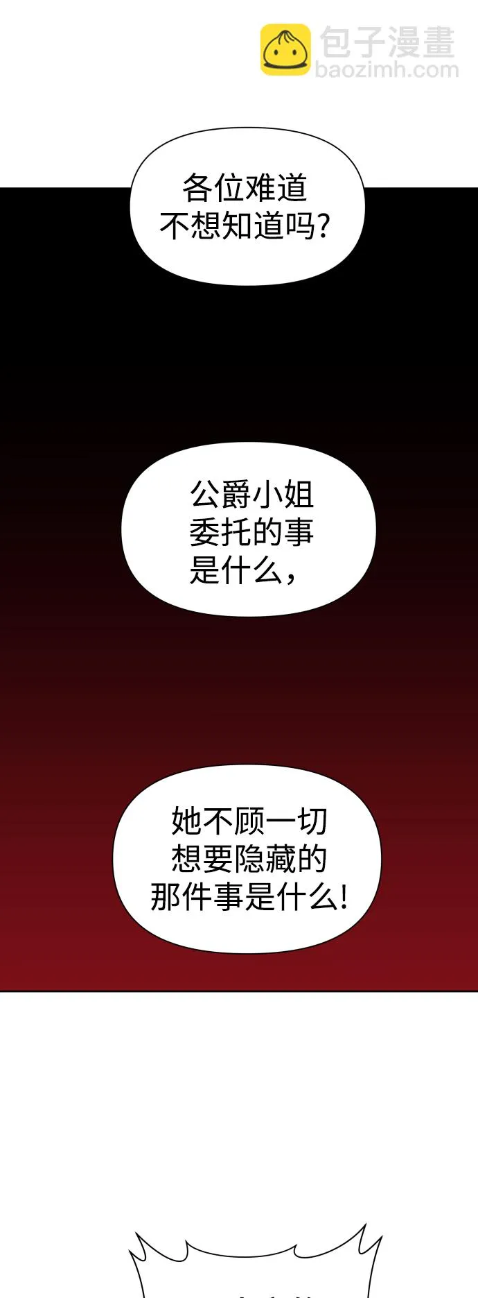 [第63话] 腥风血雨即将来临（2） 第40页