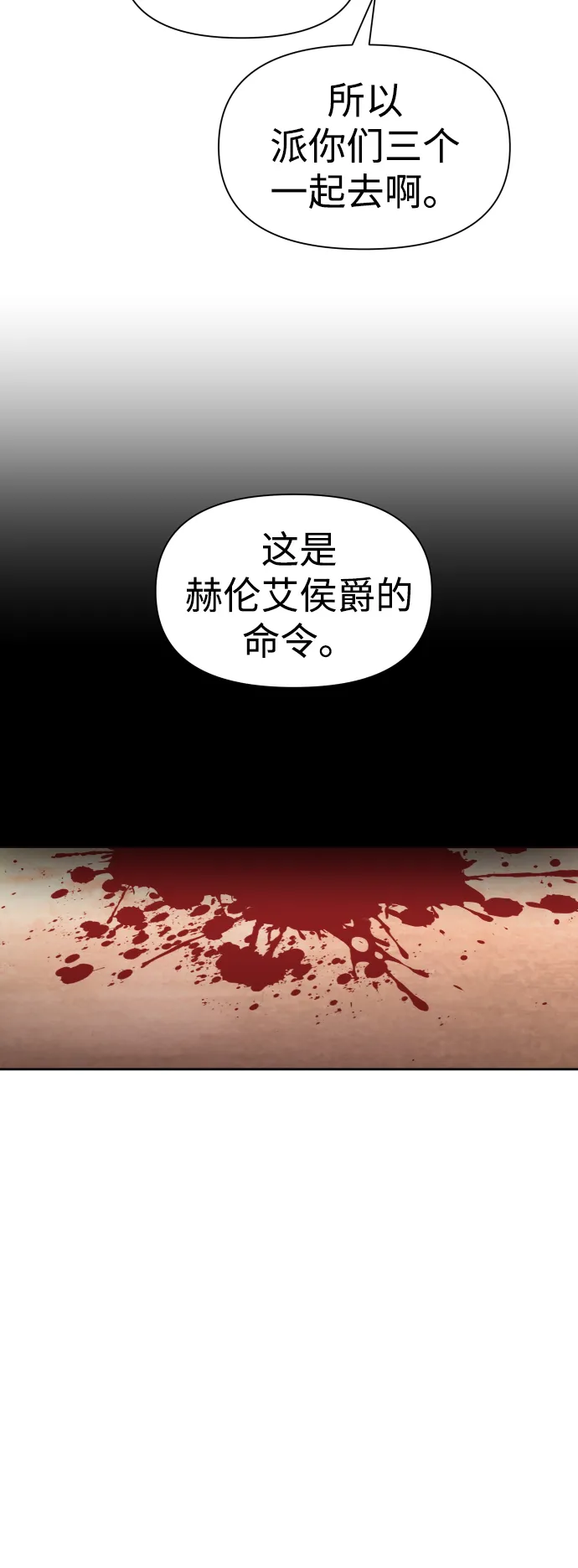 [第63话] 腥风血雨即将来临（2） 第51页