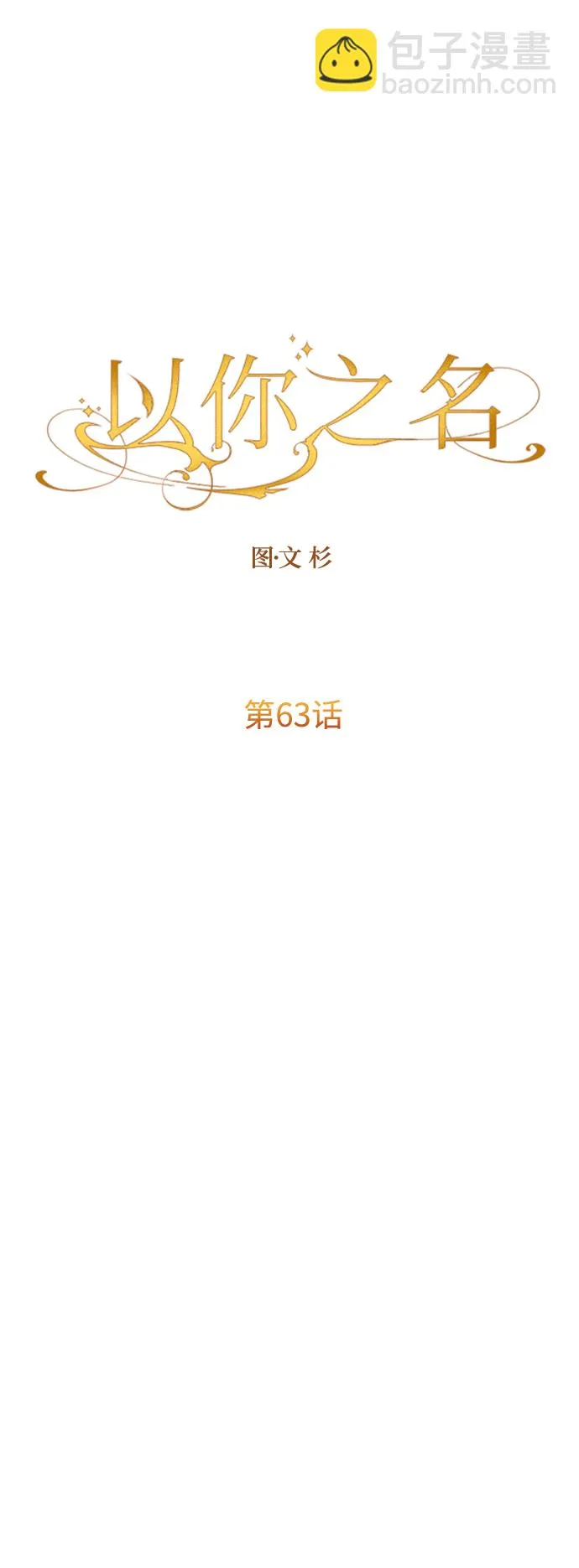 [第63话] 腥风血雨即将来临（2） 第52页