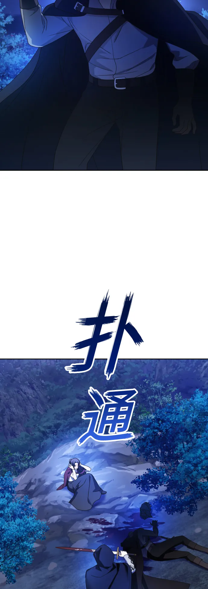 [第63话] 腥风血雨即将来临（2） 第71页