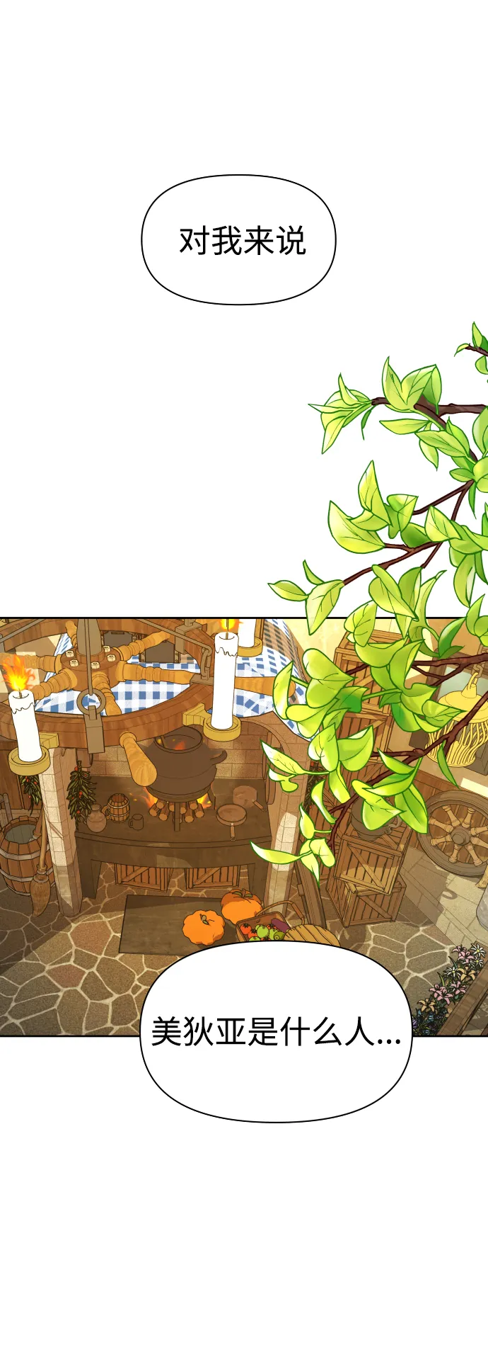 [第65话] 无法回头的路 第1页