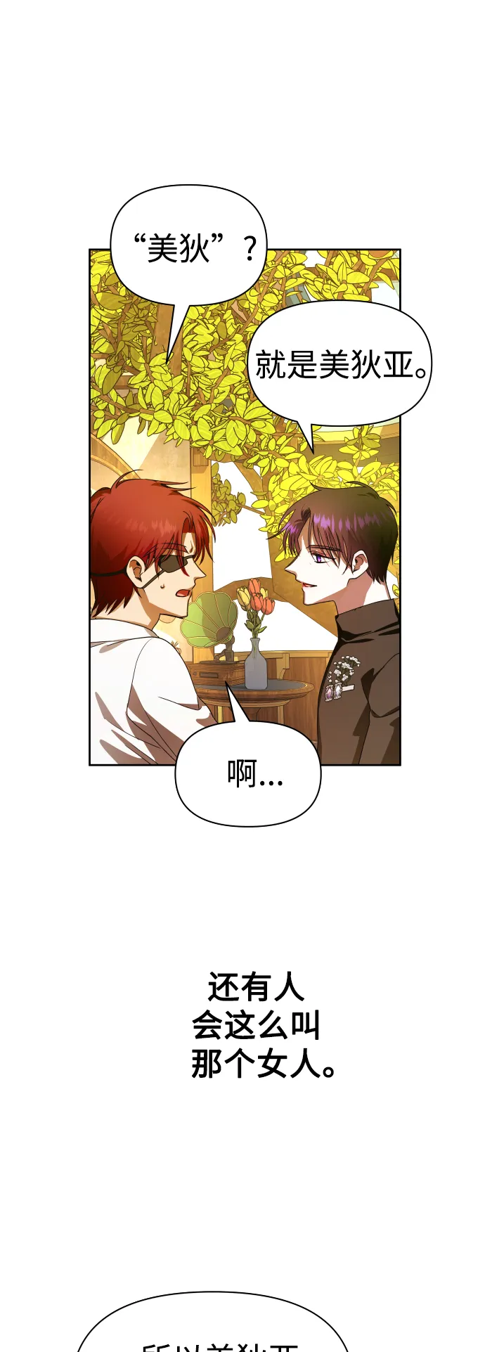 [第65话] 无法回头的路 第6页