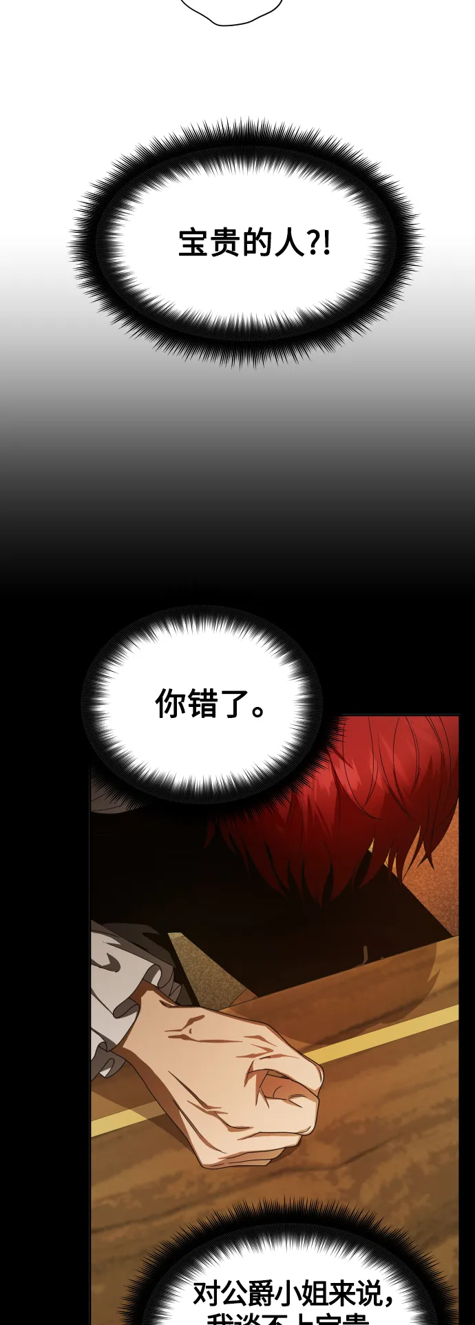 [第65话] 无法回头的路 第9页
