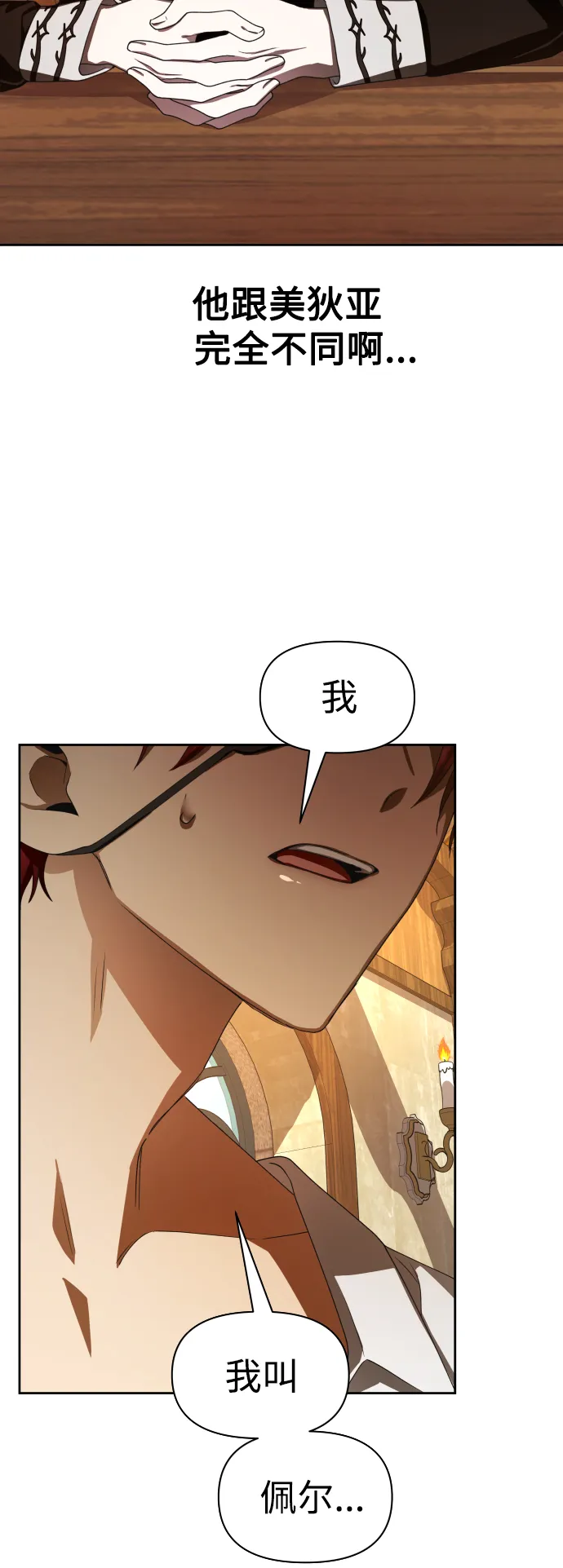 [第65话] 无法回头的路 第12页