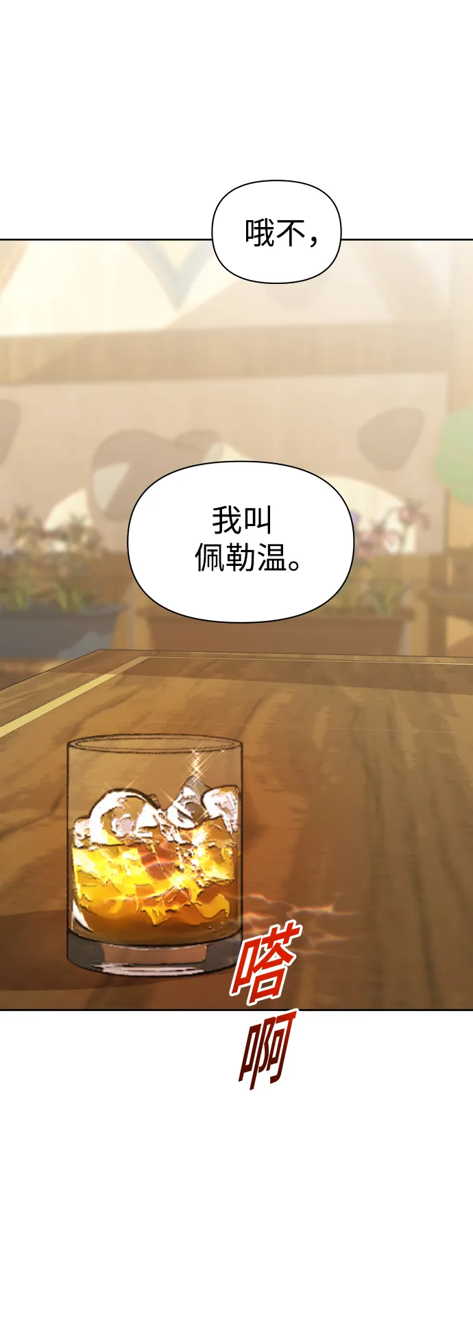 [第65话] 无法回头的路 第13页