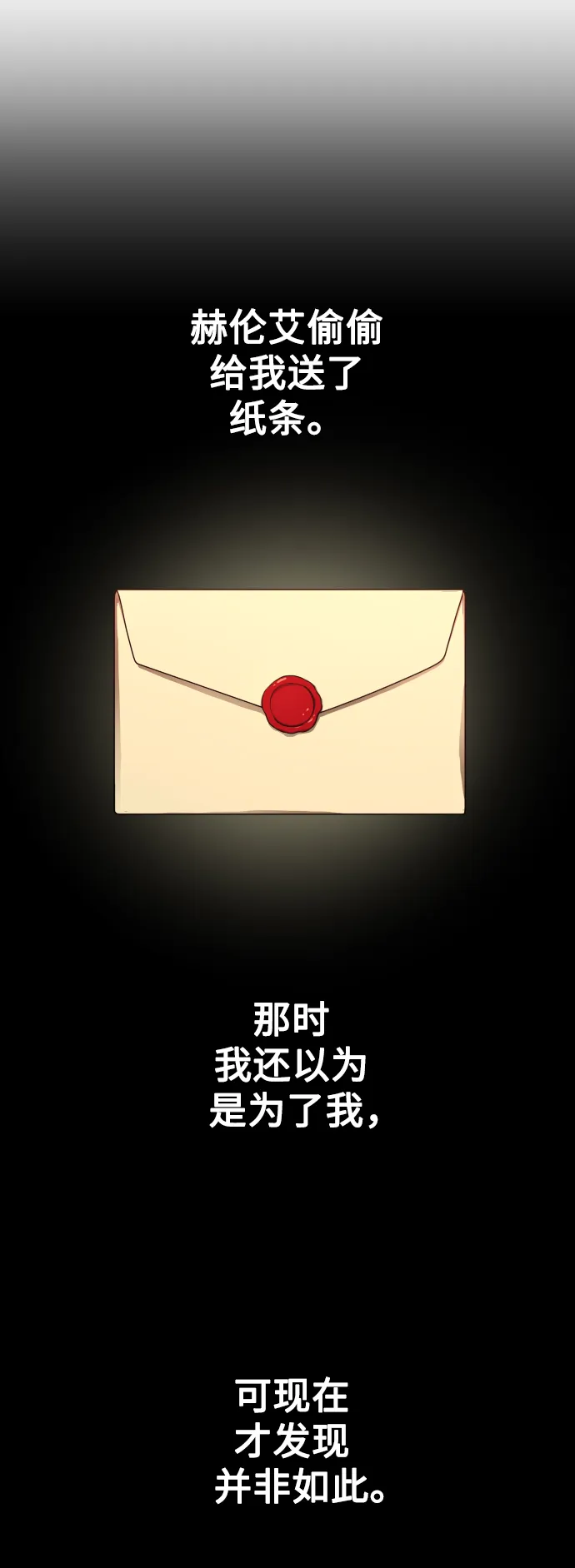 [第65话] 无法回头的路 第29页