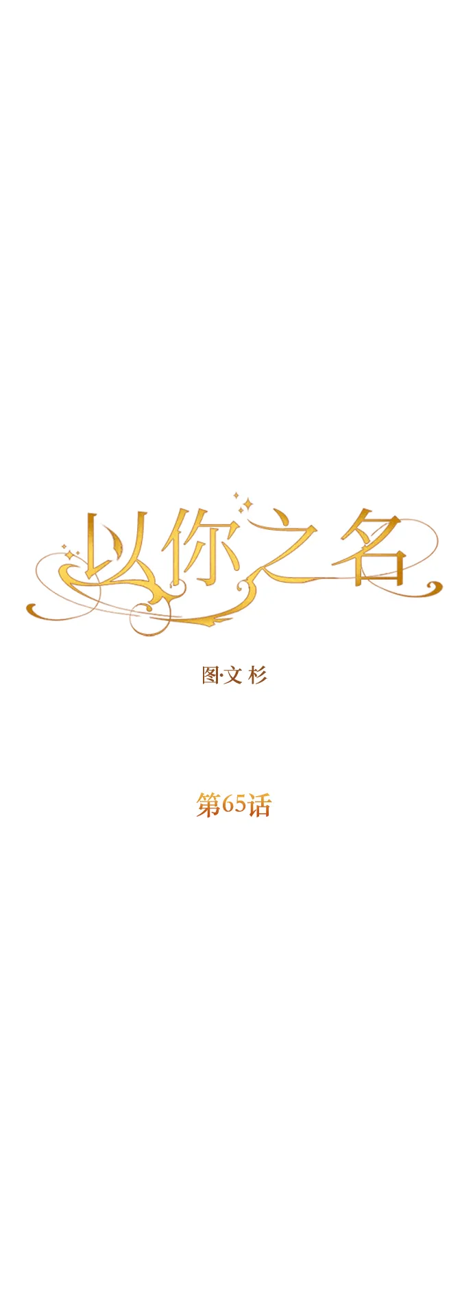 [第65话] 无法回头的路 第33页