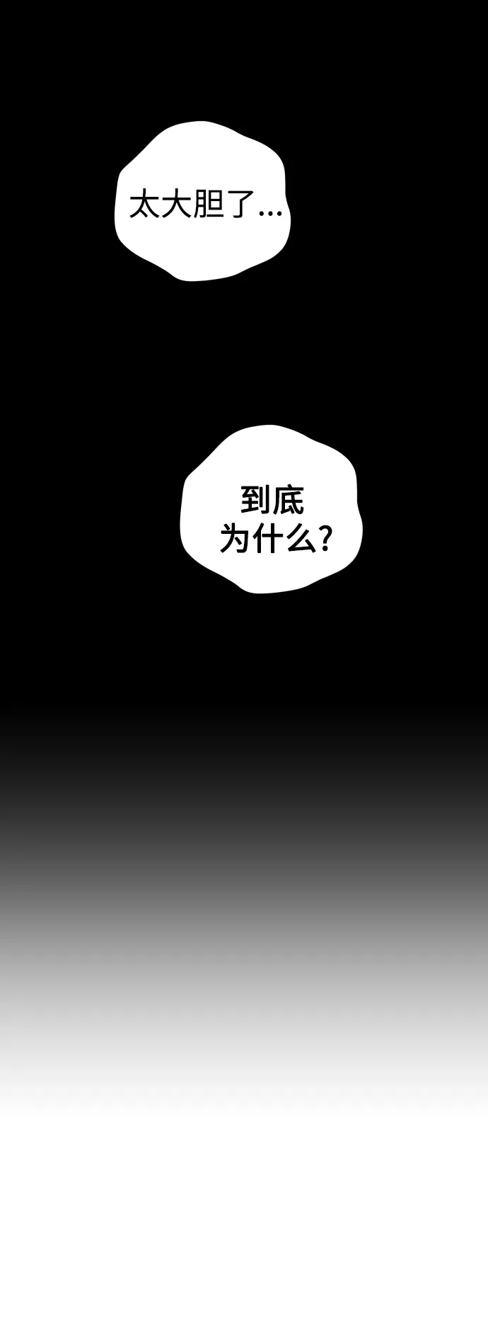 [第65话] 无法回头的路 第40页