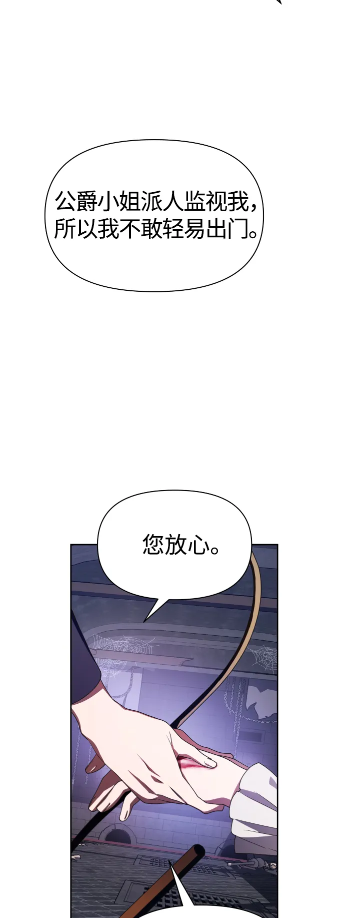 [第65话] 无法回头的路 第76页