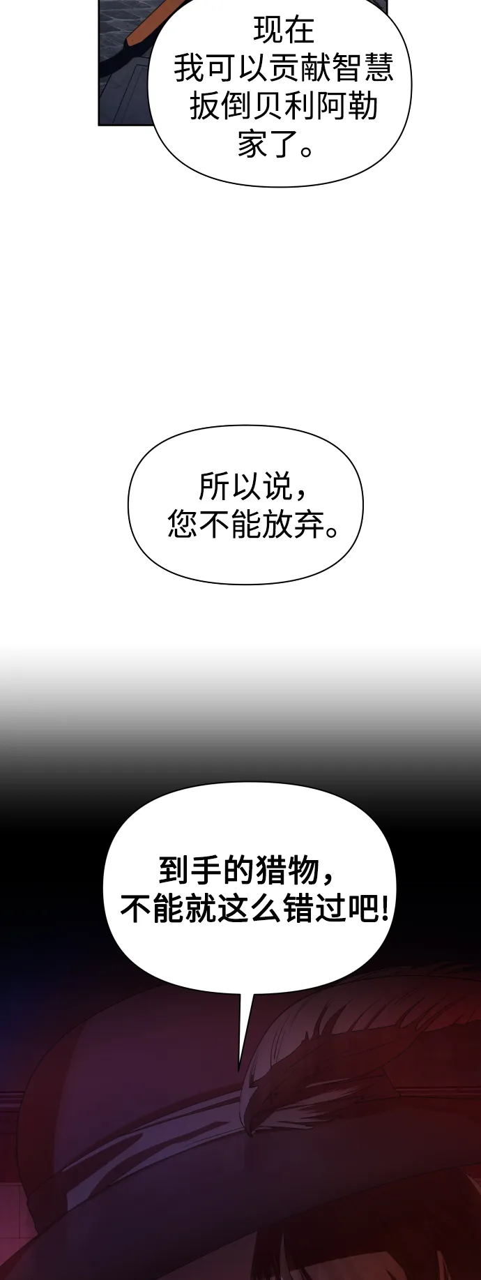 [第65话] 无法回头的路 第77页