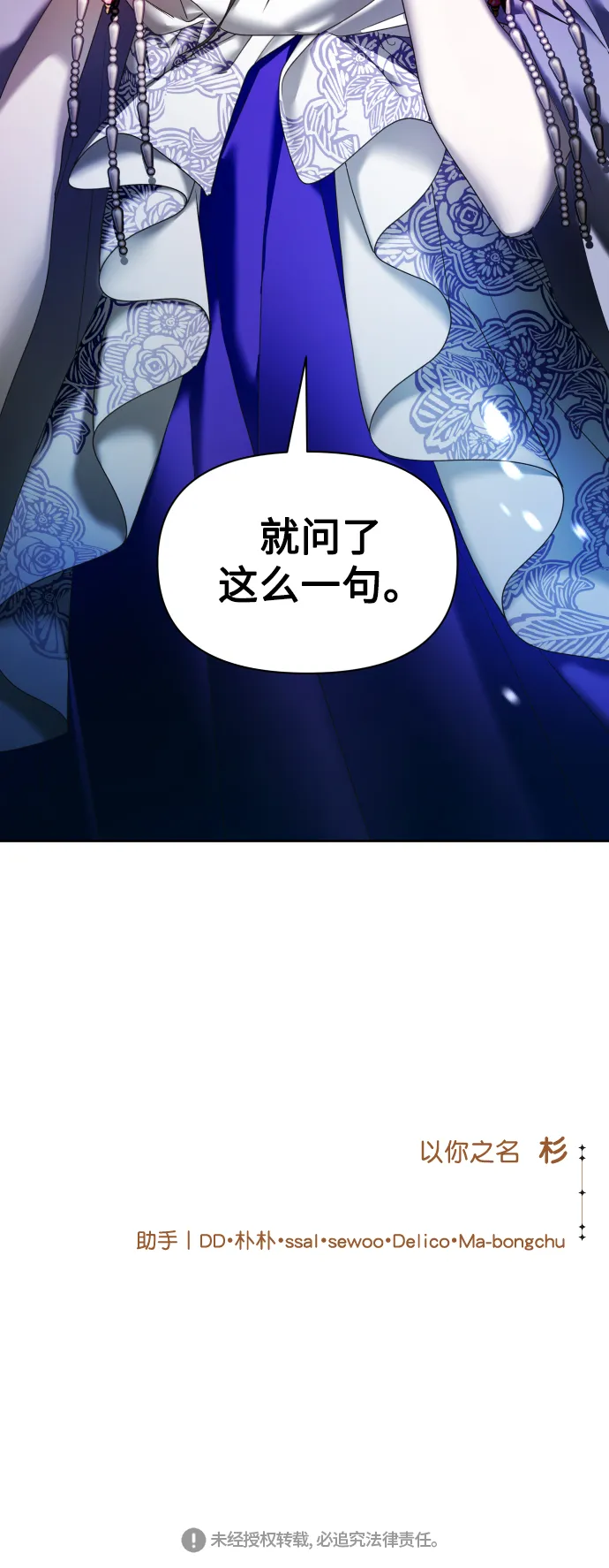 [第65话] 无法回头的路 第85页