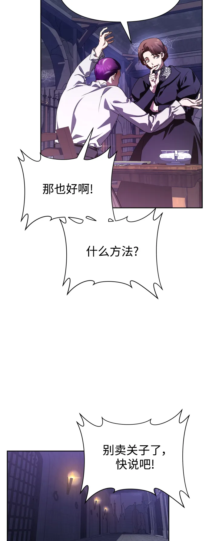 [第66话] 宣布进行审判 第25页