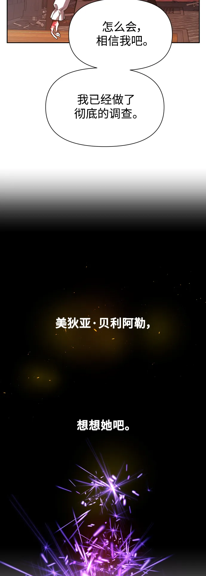 [第66话] 宣布进行审判 第31页
