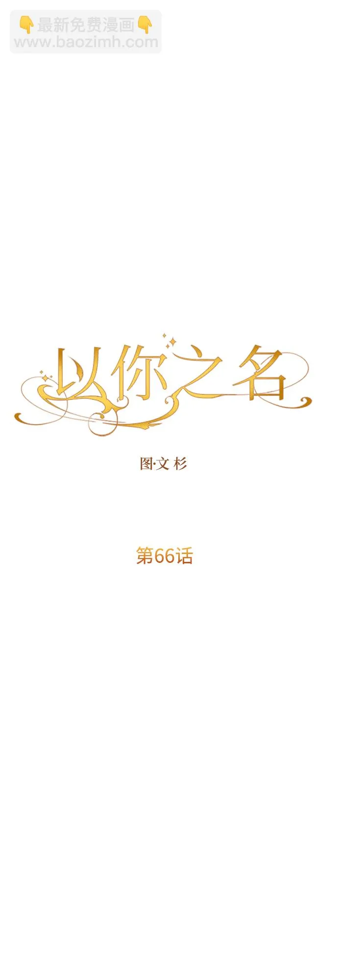 [第66话] 宣布进行审判 第52页
