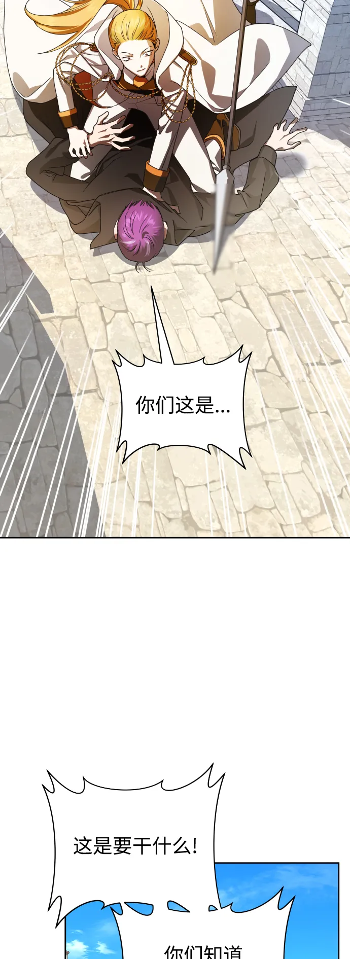 [第66话] 宣布进行审判 第61页