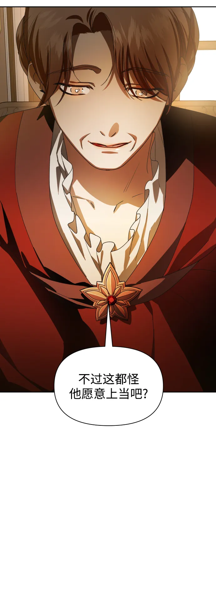 [第66话] 宣布进行审判 第66页
