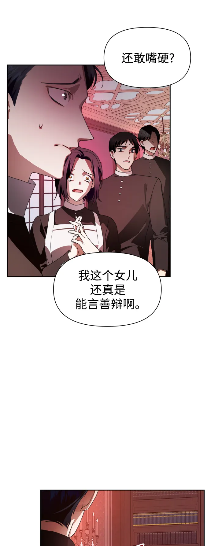 [第67话] 恶魔（1） 第7页