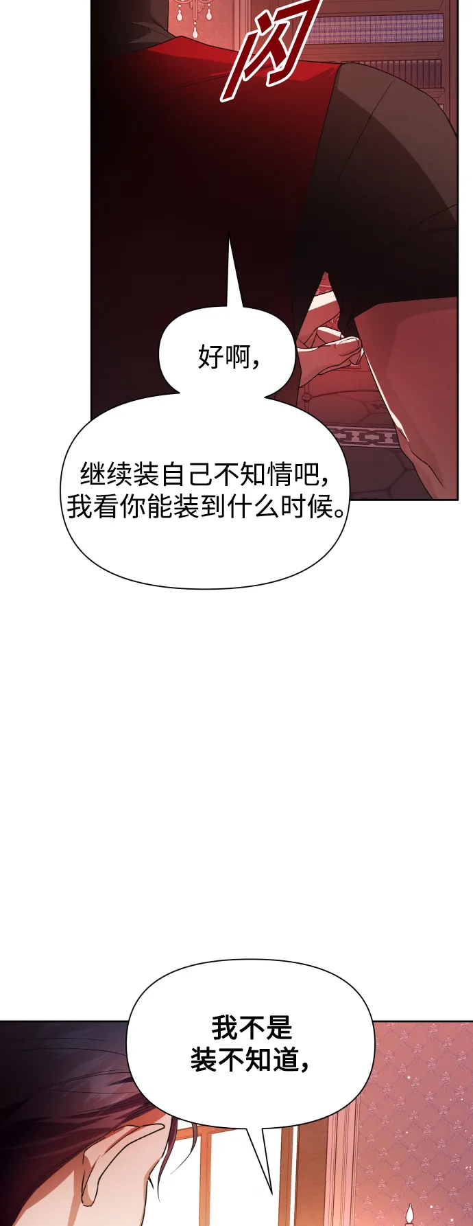 [第67话] 恶魔（1） 第8页