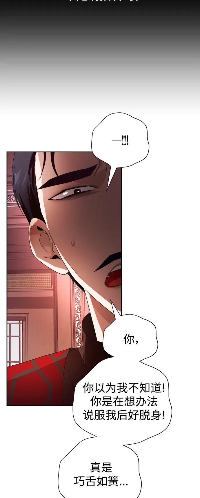 [第67话] 恶魔（1） 第21页