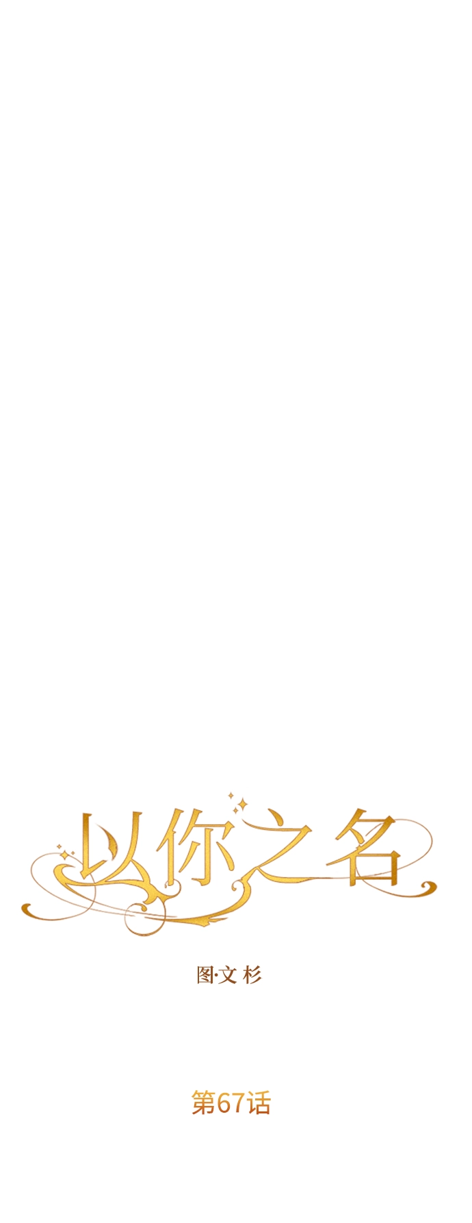 [第67话] 恶魔（1） 第43页