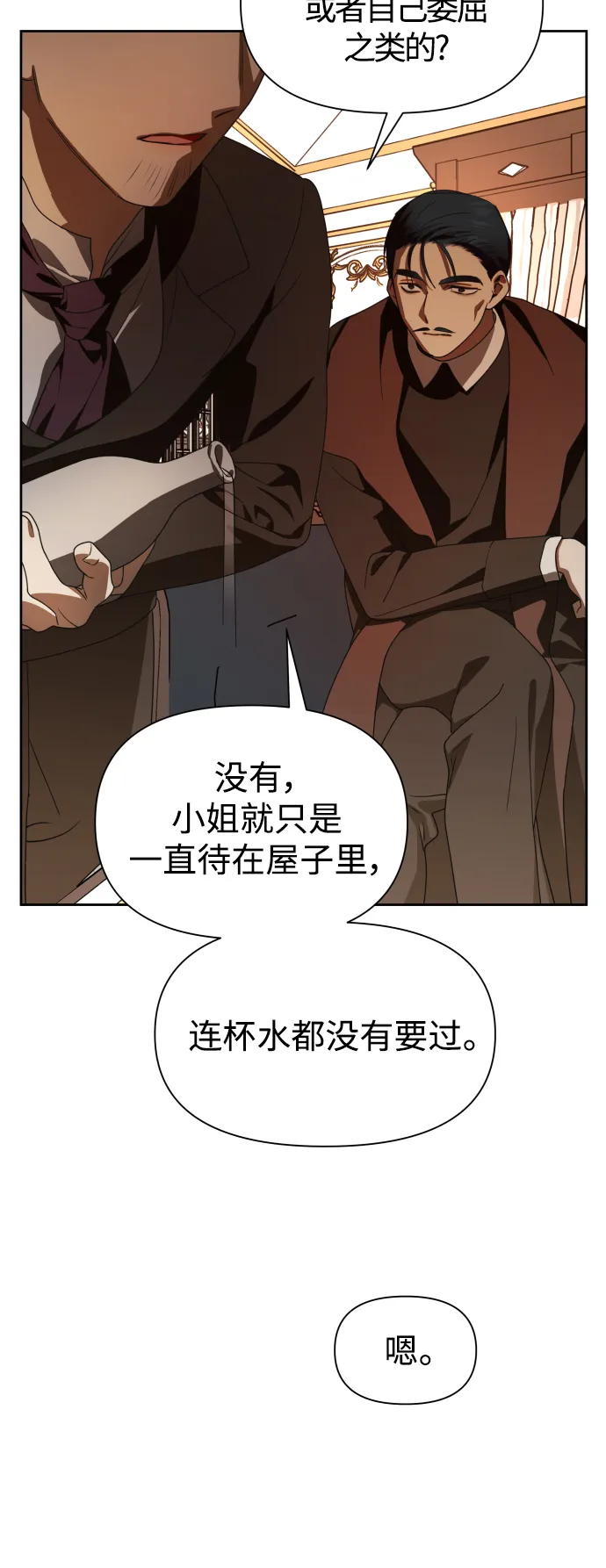 [第67话] 恶魔（1） 第54页