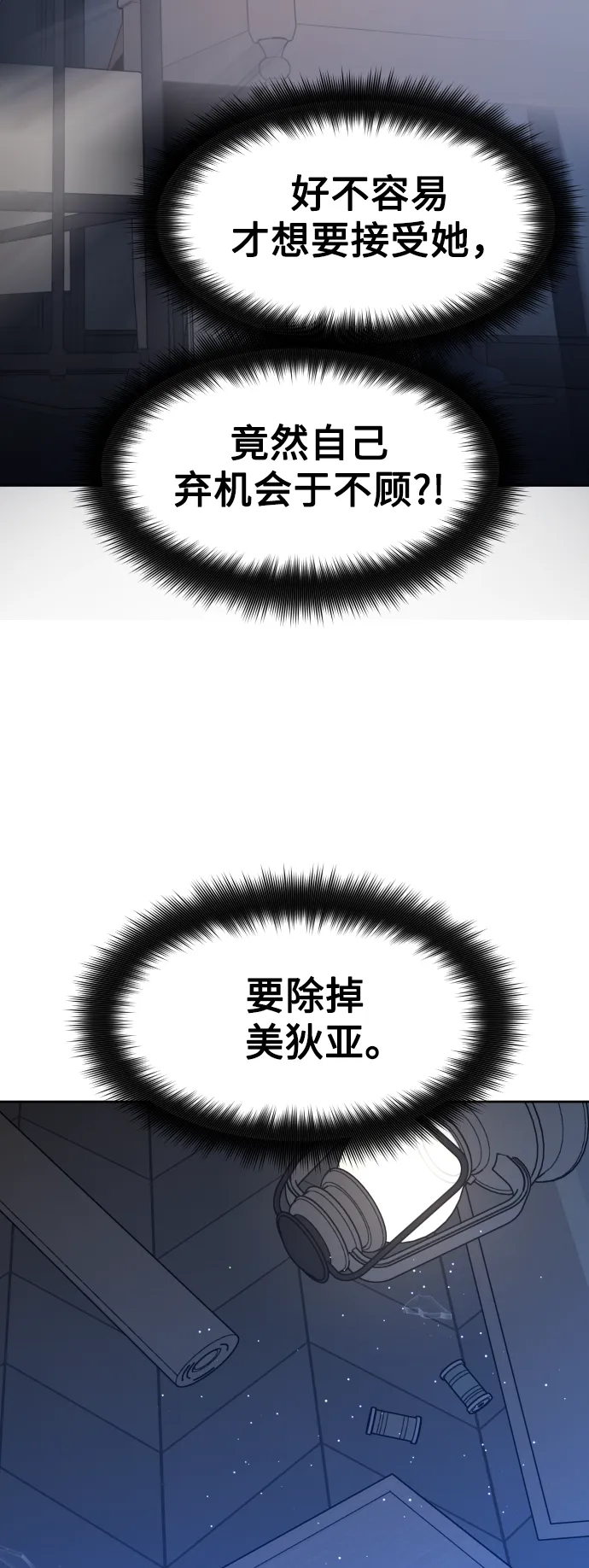 [第68话] 恶魔（2） 第4页