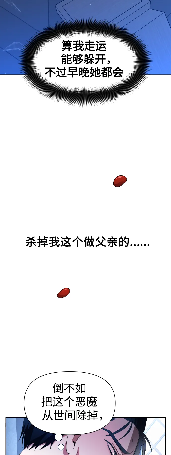 [第68话] 恶魔（2） 第5页