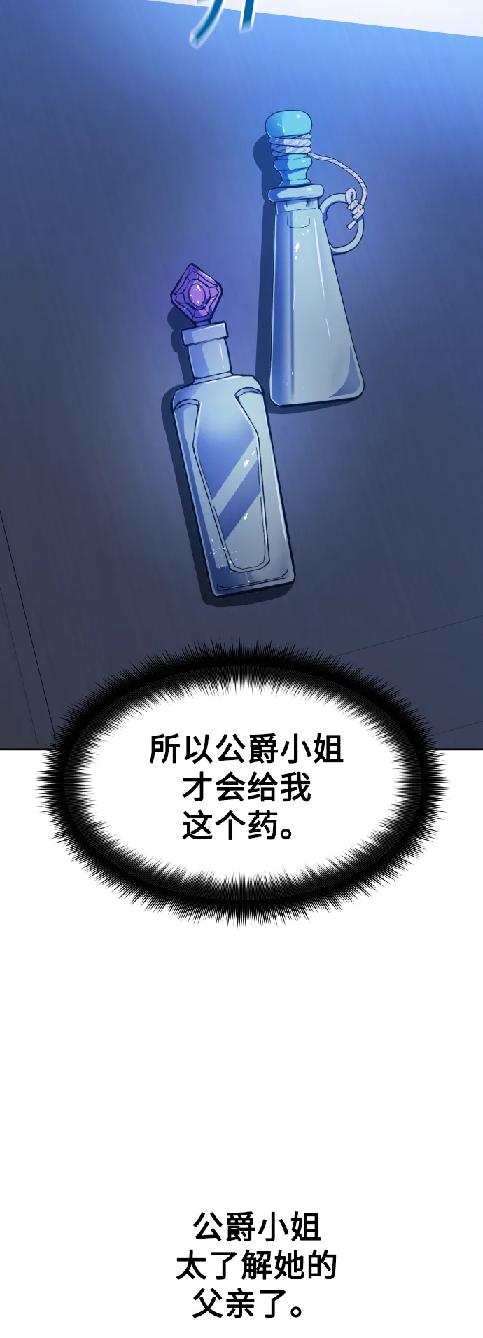 [第68话] 恶魔（2） 第25页