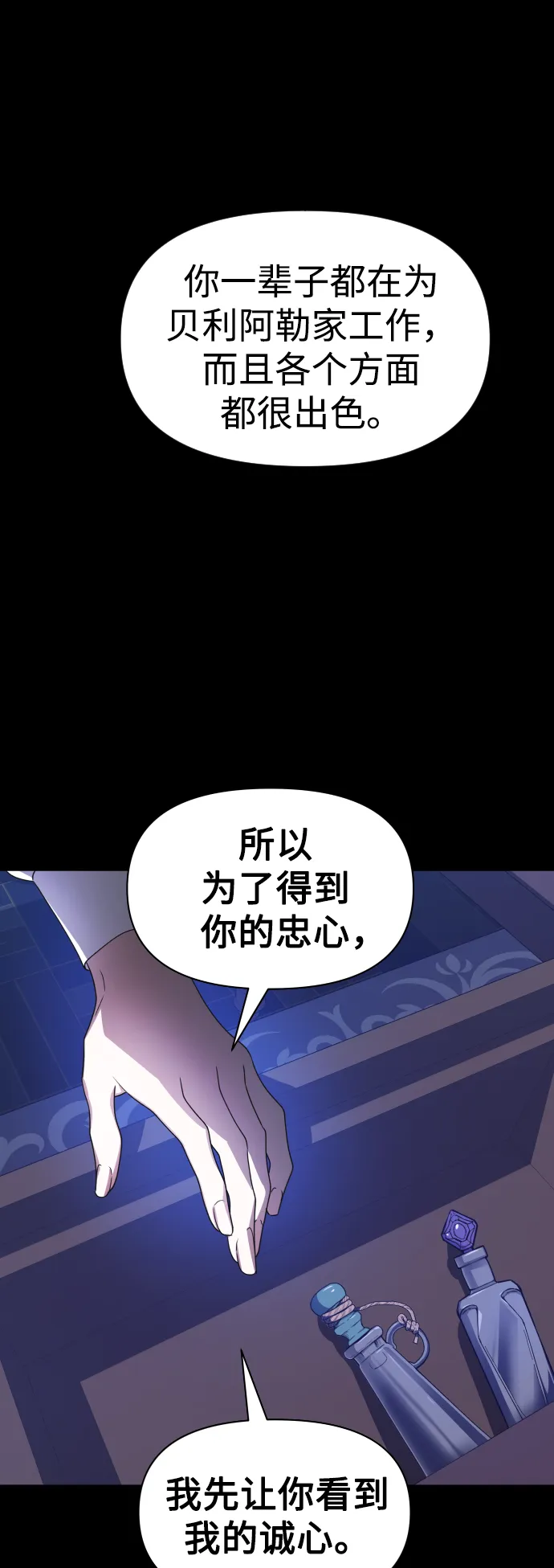 [第68话] 恶魔（2） 第28页
