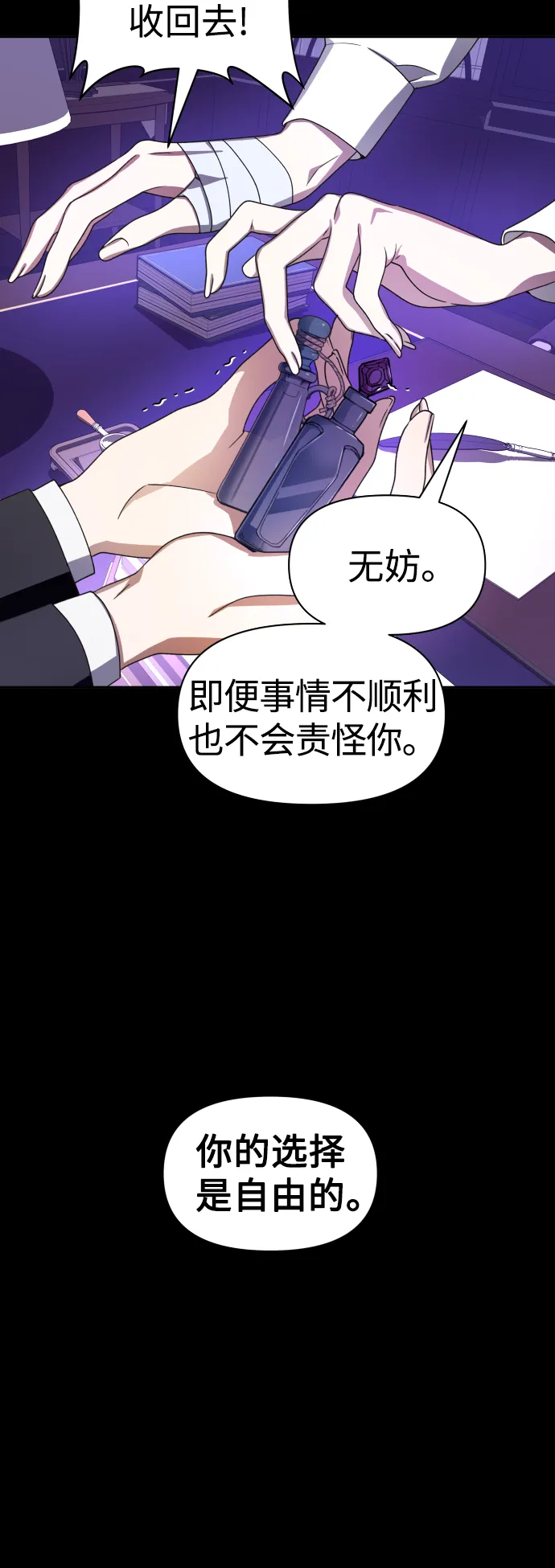[第68话] 恶魔（2） 第31页