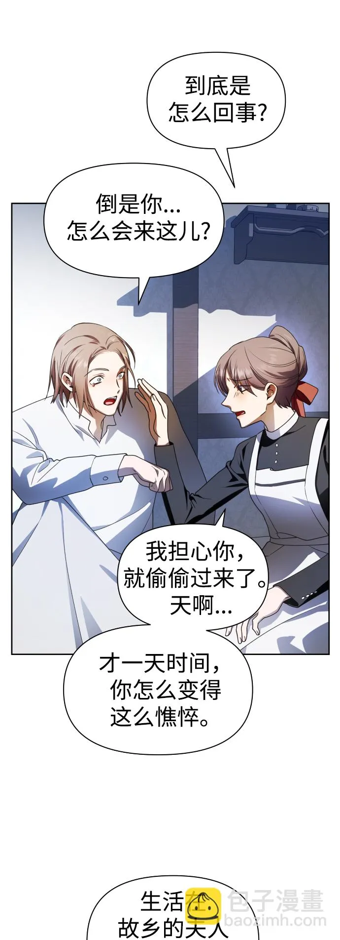 [第68话] 恶魔（2） 第44页