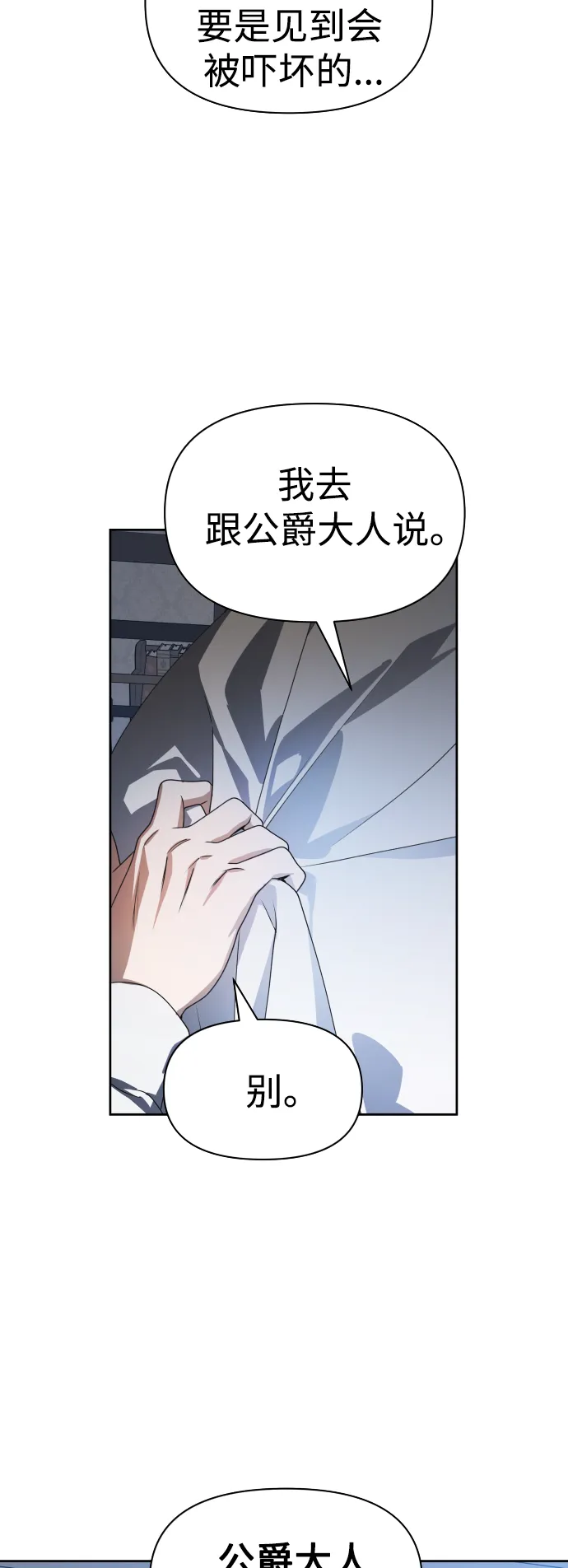 [第68话] 恶魔（2） 第45页