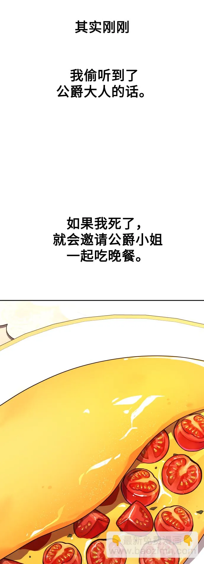 [第68话] 恶魔（2） 第49页