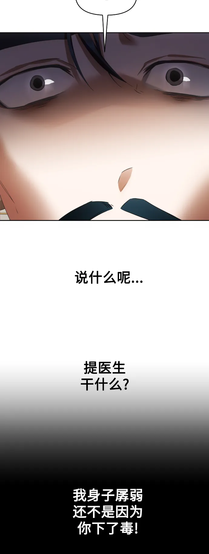 [第68话] 恶魔（2） 第75页