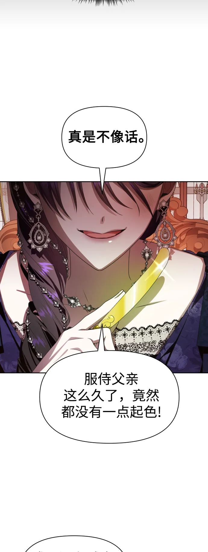 [第68话] 恶魔（2） 第77页
