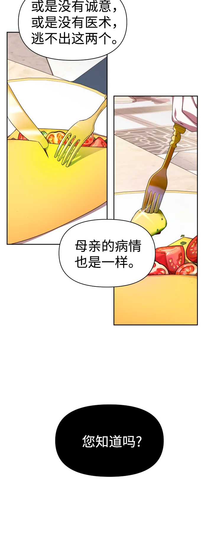 [第68话] 恶魔（2） 第78页