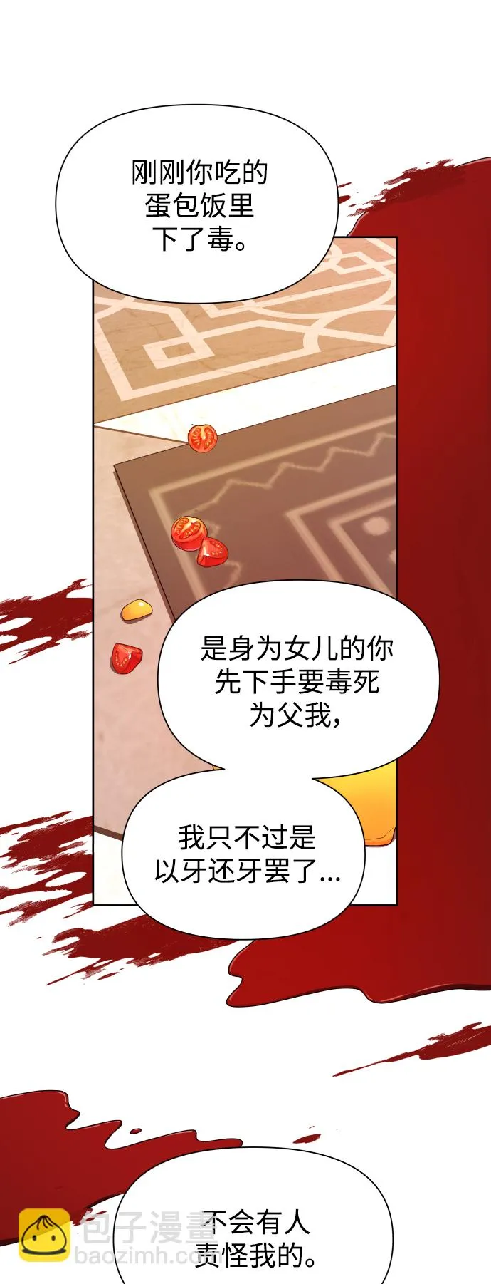 [第69话] 无名怨愤 第5页