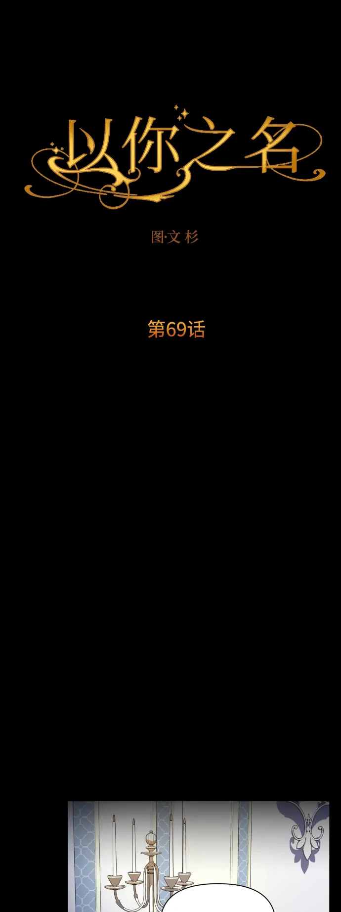 [第69话] 无名怨愤 第22页