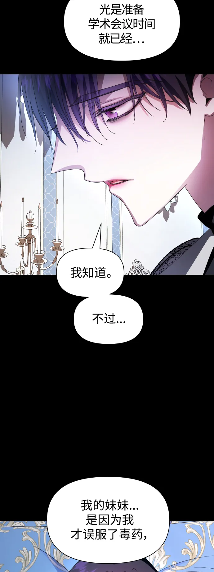 [第69话] 无名怨愤 第24页