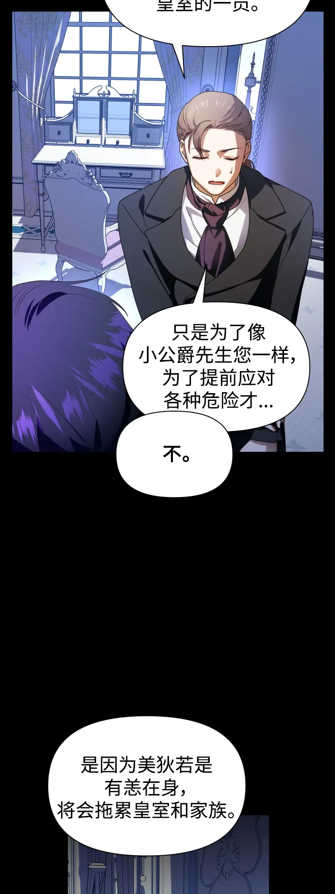 [第69话] 无名怨愤 第26页