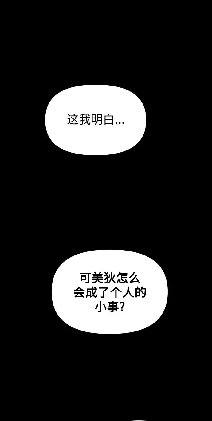 [第69话] 无名怨愤 第29页